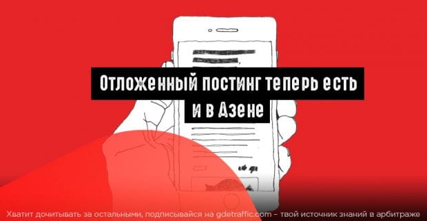 Новая фишка от Яндекс.Дзена: отложенный постинг