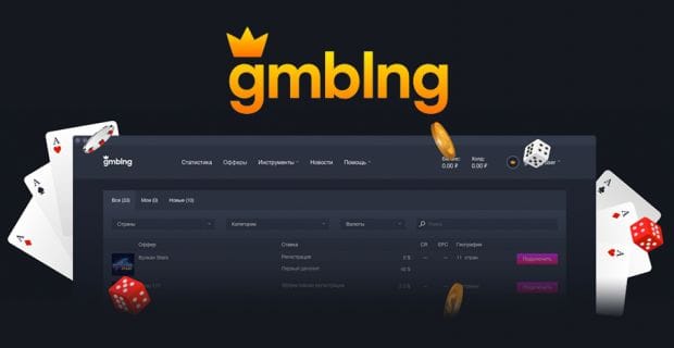 Gmbl.ng: новые перспективы в мире гемблинг-офферов