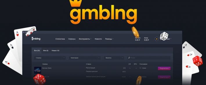 Gmbl.ng: новые перспективы в мире гемблинг-офферов
