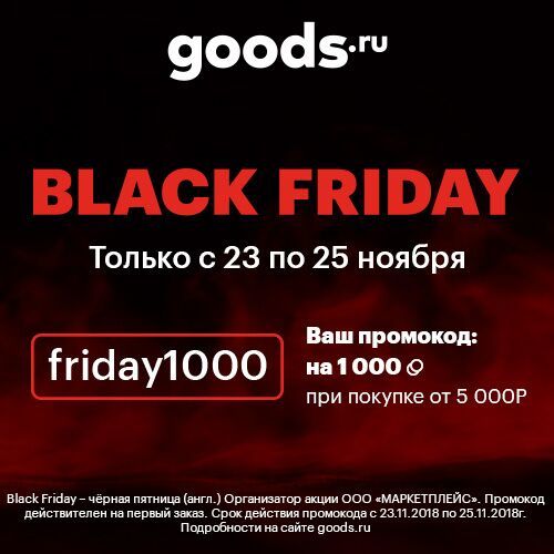 Черная Пятница: время бездумных трат