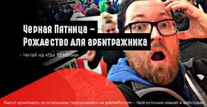 Черная Пятница: время бездумных трат