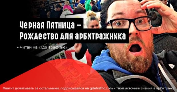 Черная Пятница: время бездумных трат