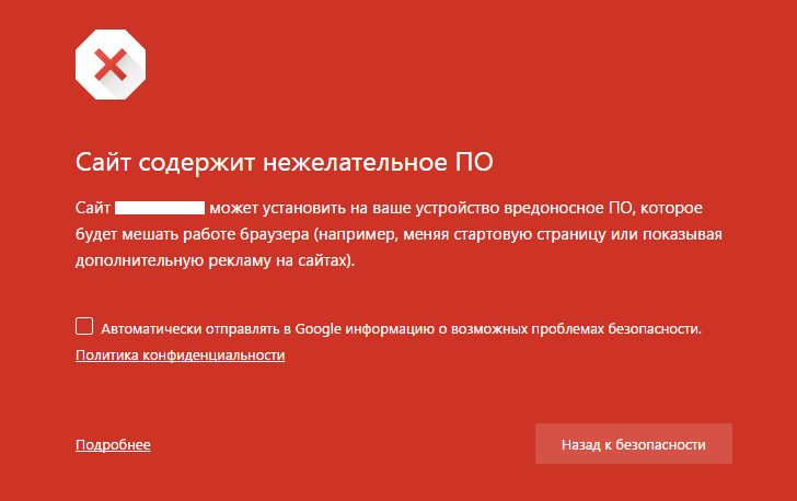 Осторожно поддельный сайт chrome как убрать