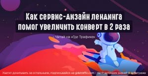 Как редизайн повысил конверт в 2 раза? Опыт Edu-Profit