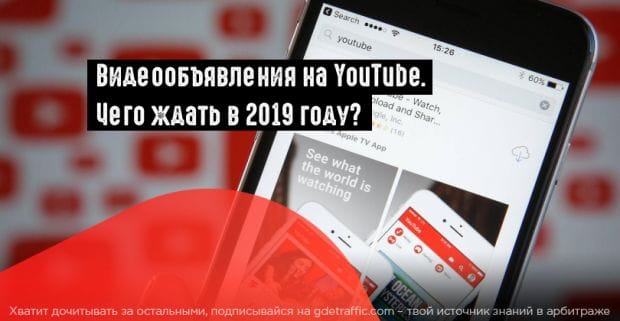 Google поделился планами на развитие видеорекламы