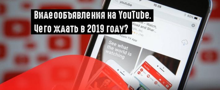 Google поделился планами на развитие видеорекламы