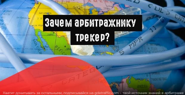 Трекер что это такое простыми словами