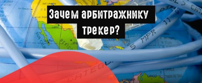 Зачем вообще нужен трекер. И почему ты живешь без него?