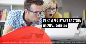 FB будет начислять реклам из России НДС в размере 20%