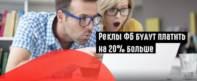 FB будет начислять реклам из России НДС в размере 20%