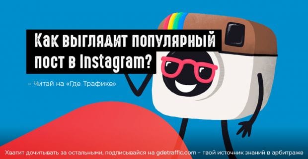 Создаем популярный пост в Instagram