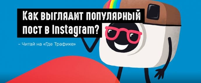 Создаем популярный пост в Instagram