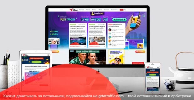Новый, легкий, ламповый Где Трафик!