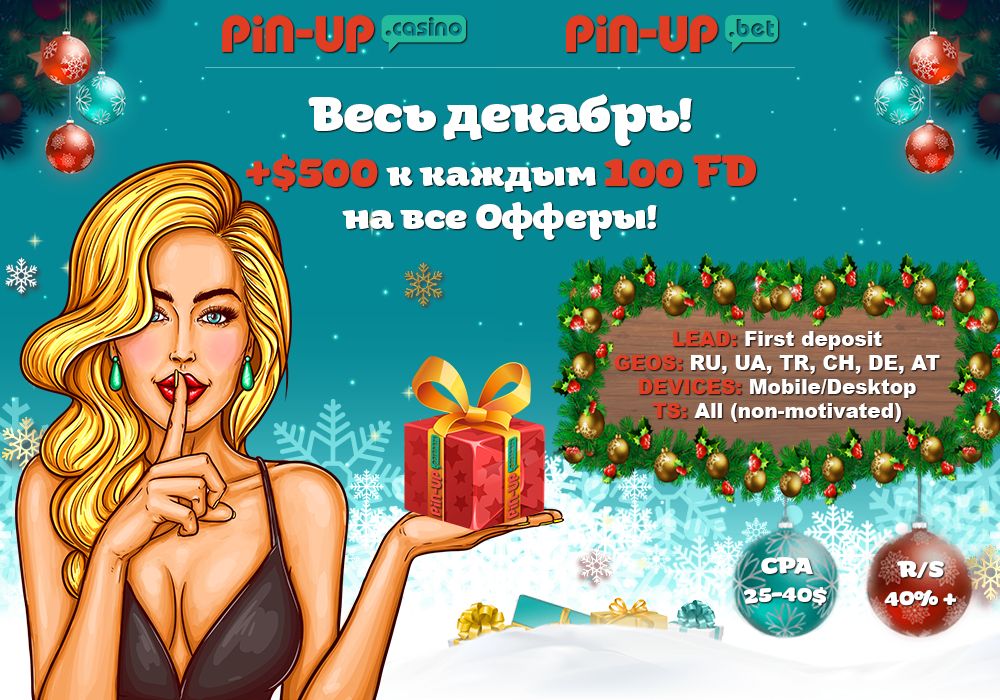 Время дарить подарки: новогодняя благотворительная акция от PIN-UP.PARTNERS