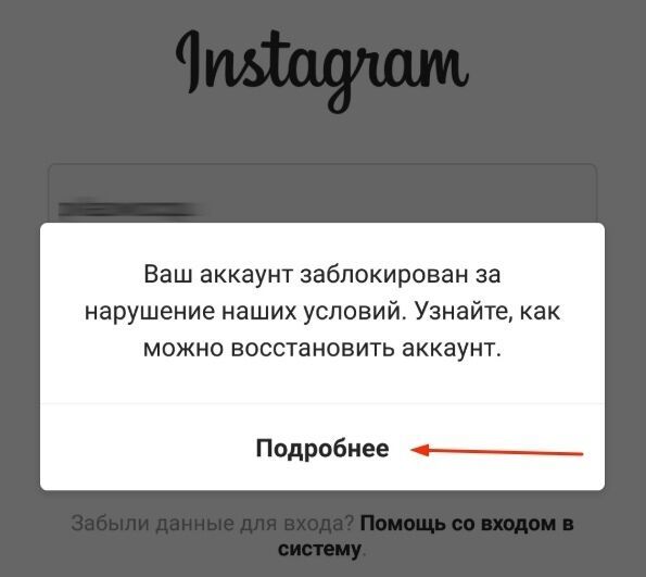 За что наказывает Инстаграм и как с этим бороться?