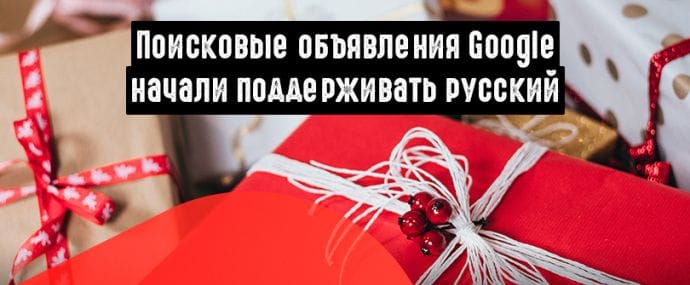 Апдейт адаптивных поисковых объявлений Google Ads