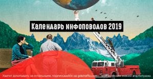 Даты для открутки рекламных кампаний