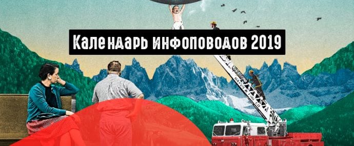 Даты для открутки рекламных кампаний