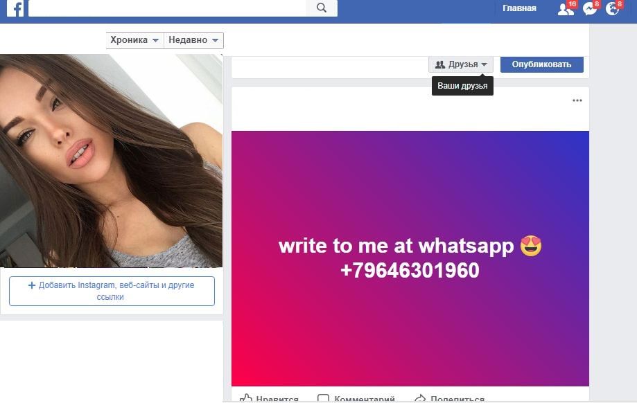 Сливаем на Profit Social с помощью FB и WhatsApp