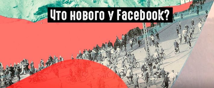 FB: реклама в результатах поиска, раздел «Вдохновение» и продажи в прямых эфирах