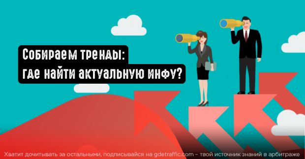 как узнать какой товар в тренде. . как узнать какой товар в тренде фото. как узнать какой товар в тренде-. картинка как узнать какой товар в тренде. картинка .