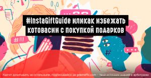 InstaGiftGuide - предпраздничные плюшки от создателей Instagram