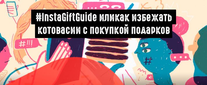 InstaGiftGuide - предпраздничные плюшки от создателей Instagram