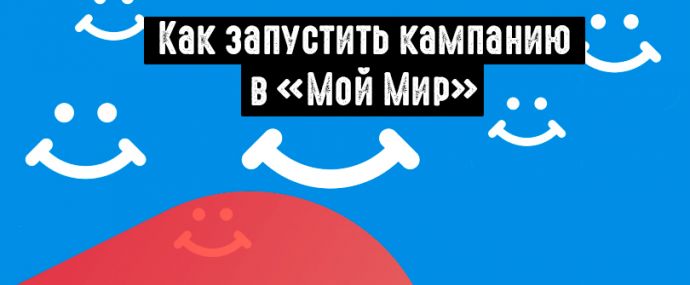 Можно ли слить с «Мой Мир» и не умереть?