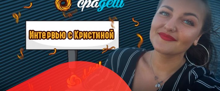 Один день из жизни CPAgetti: Кристина Кипра расскажет, как работается с вебами и где брать вдохновение для новых креативов