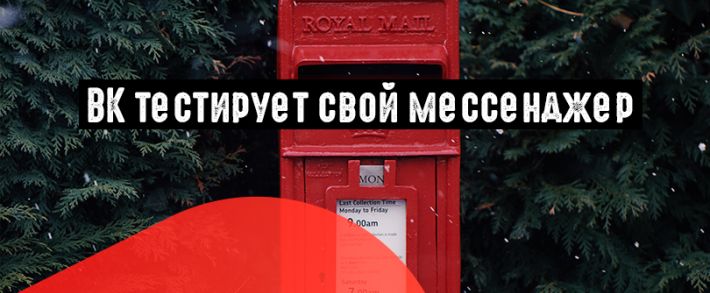 Встречайте мобильный мессенджер VK Mе