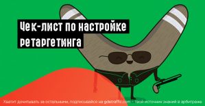 Яндекс рассказал все, что вам нужно знать о ретаргетинге