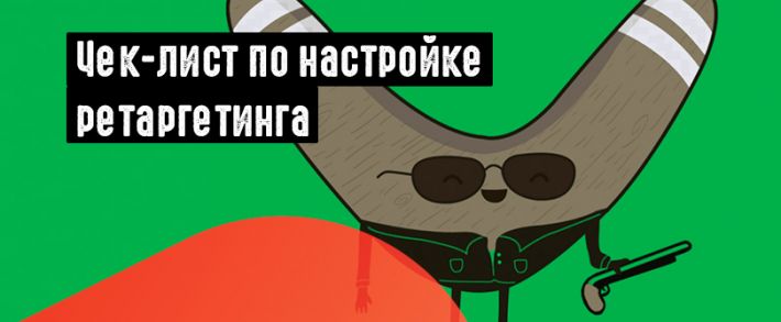 Яндекс рассказал все, что вам нужно знать о ретаргетинге
