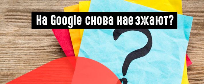 Есть ли четкая грань между органикой и рекламой в поисковой выдаче Google?