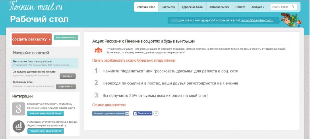Под прицелом: Печкин-mail.ru