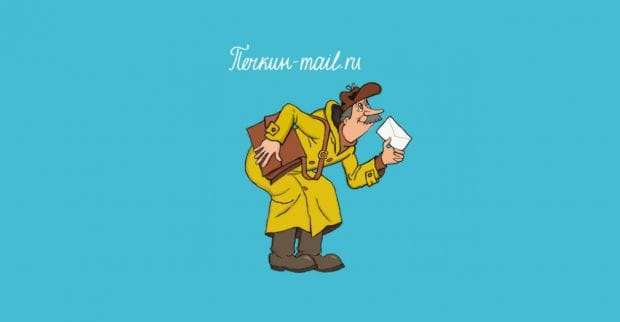 Под прицелом: Печкин-mail.ru