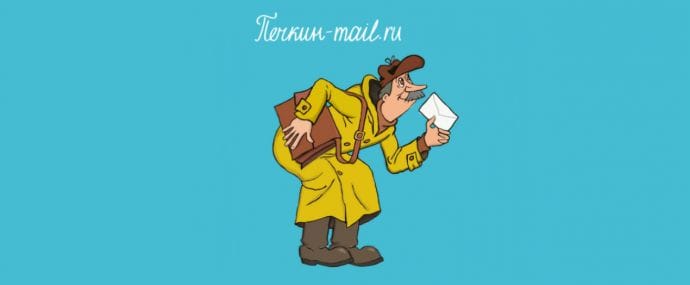 Под прицелом: Печкин-mail.ru