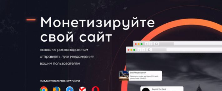 Leo.Cash:монетизация пуш-подписок для вебмастеров