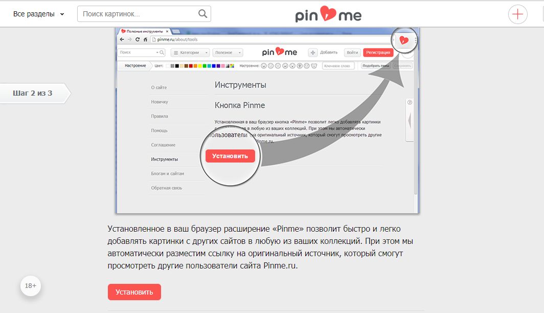 Воскрешаем Pinme