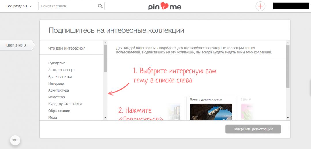 Воскрешаем Pinme