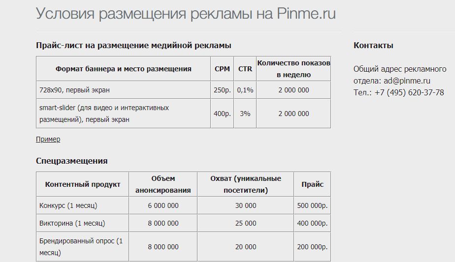 Воскрешаем Pinme