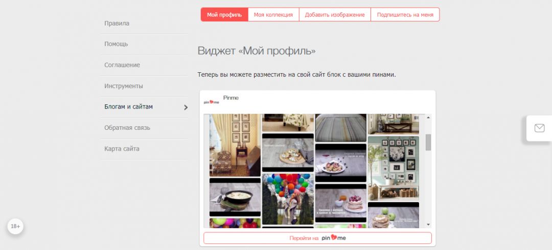 Воскрешаем Pinme