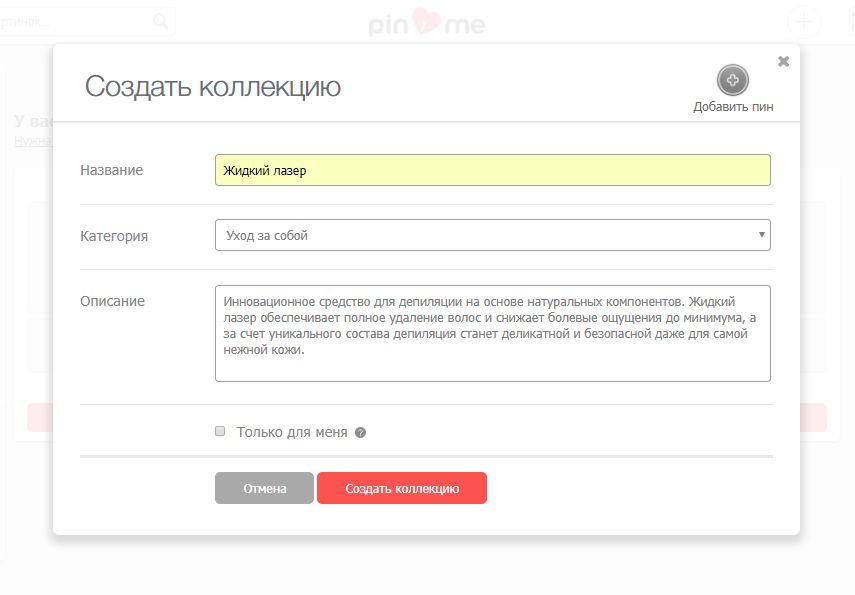 Воскрешаем Pinme