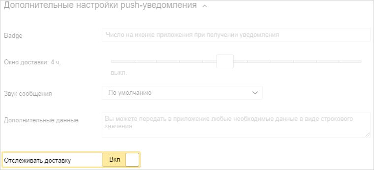 AppMetrica поможет отследить доставку пушей на iOS