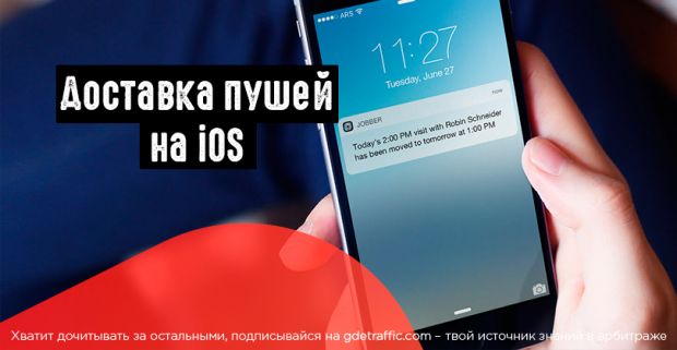 AppMetrica поможет отследить доставку пушей на iOS