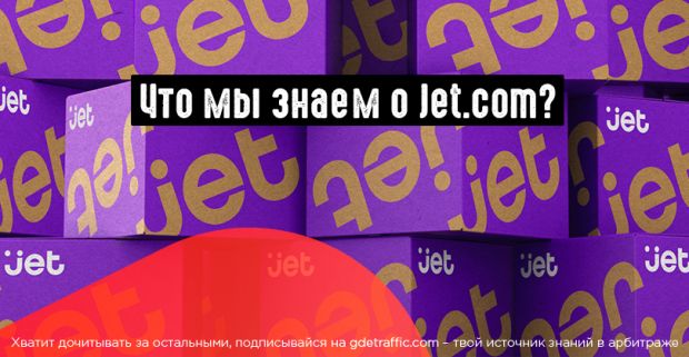 Конкурент Amazon: Jet и его партнерская программа