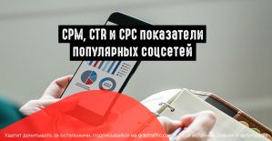 Медиа-отчет AdStage по соцсетям