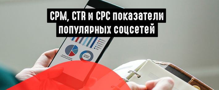 Медиа-отчет AdStage по соцсетям