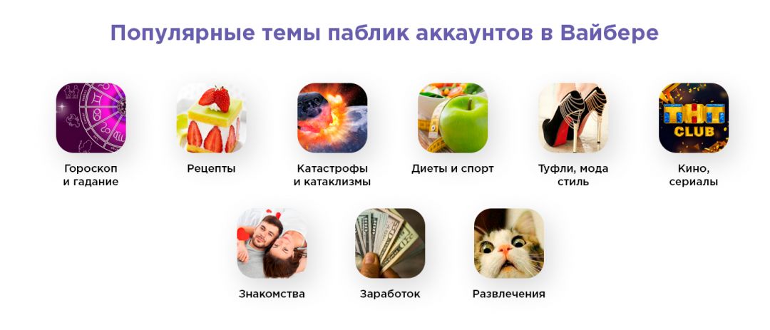 что такое паблик аккаунт в вайбере. Смотреть фото что такое паблик аккаунт в вайбере. Смотреть картинку что такое паблик аккаунт в вайбере. Картинка про что такое паблик аккаунт в вайбере. Фото что такое паблик аккаунт в вайбере
