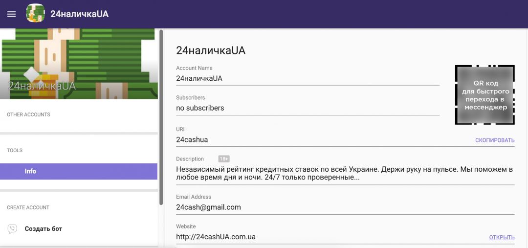 что такое паблик аккаунт в вайбере. Смотреть фото что такое паблик аккаунт в вайбере. Смотреть картинку что такое паблик аккаунт в вайбере. Картинка про что такое паблик аккаунт в вайбере. Фото что такое паблик аккаунт в вайбере