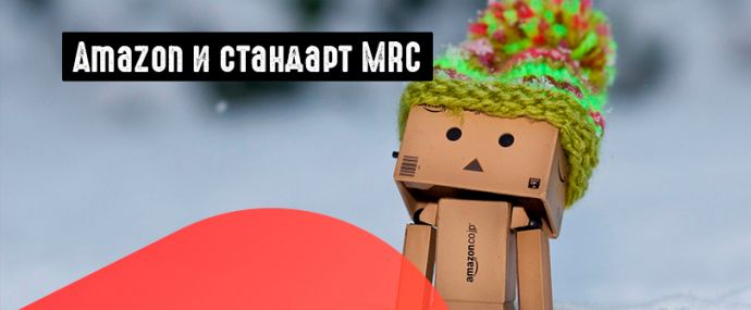 Amazon внедряет стандарт видимости рекламы MRC